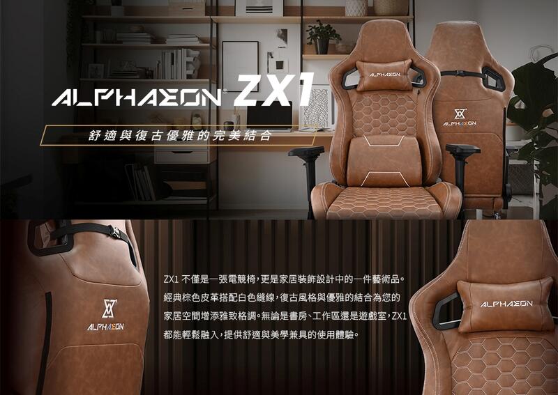 鐵修羅精選系列 【ALPHAEON】ZX1 電腦椅