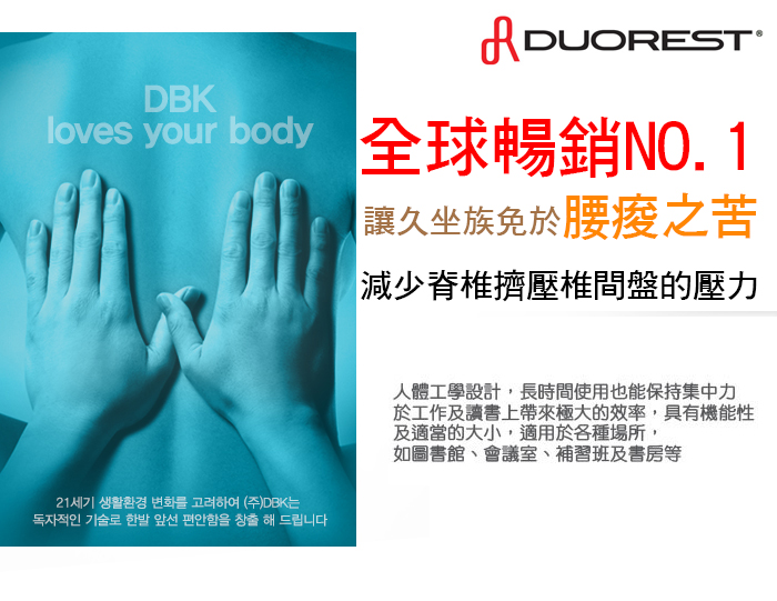 Duorest DR-912 人體工學雙背腰靠 01