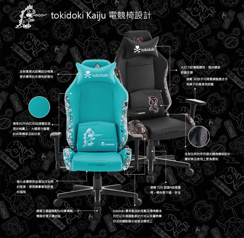 鐵修羅精選系列【Alphaeon】Tokidoki Kaiju 電腦椅 02