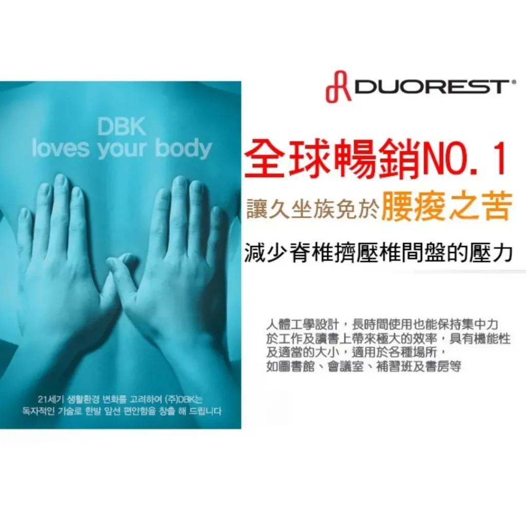 Duorest DR-912 人體工學雙背腰靠｜德國授權款