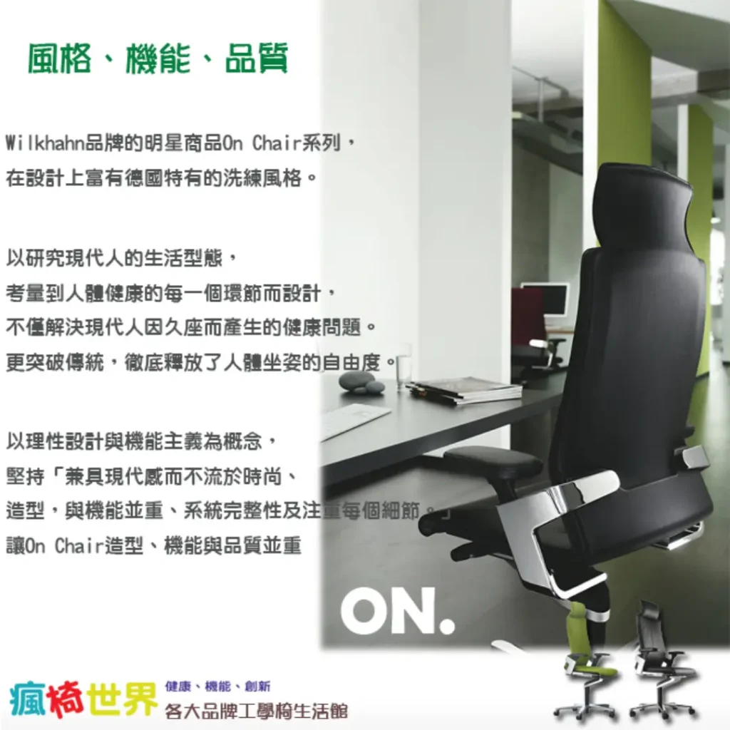Wilkhahn ON Chair 高背皮革版 人體工學椅-1