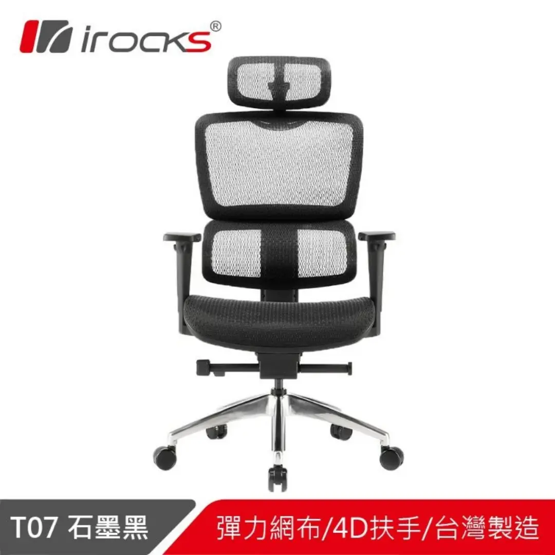 iRocks｜艾芮克工學椅