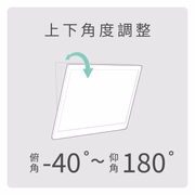 上下角度調整