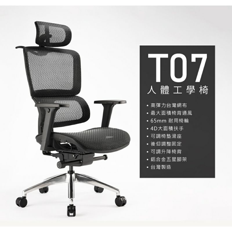 艾芮克 irocks T07人體工學椅 | 辦公椅 | 電競椅 | 網椅