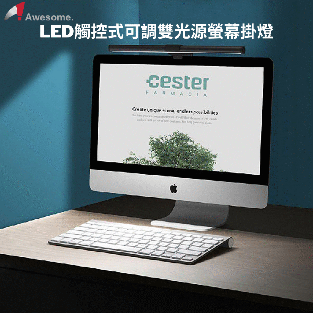 Awesome LED 觸控式可調雙光源 | 護眼螢幕掛燈 | 可調三種色溫