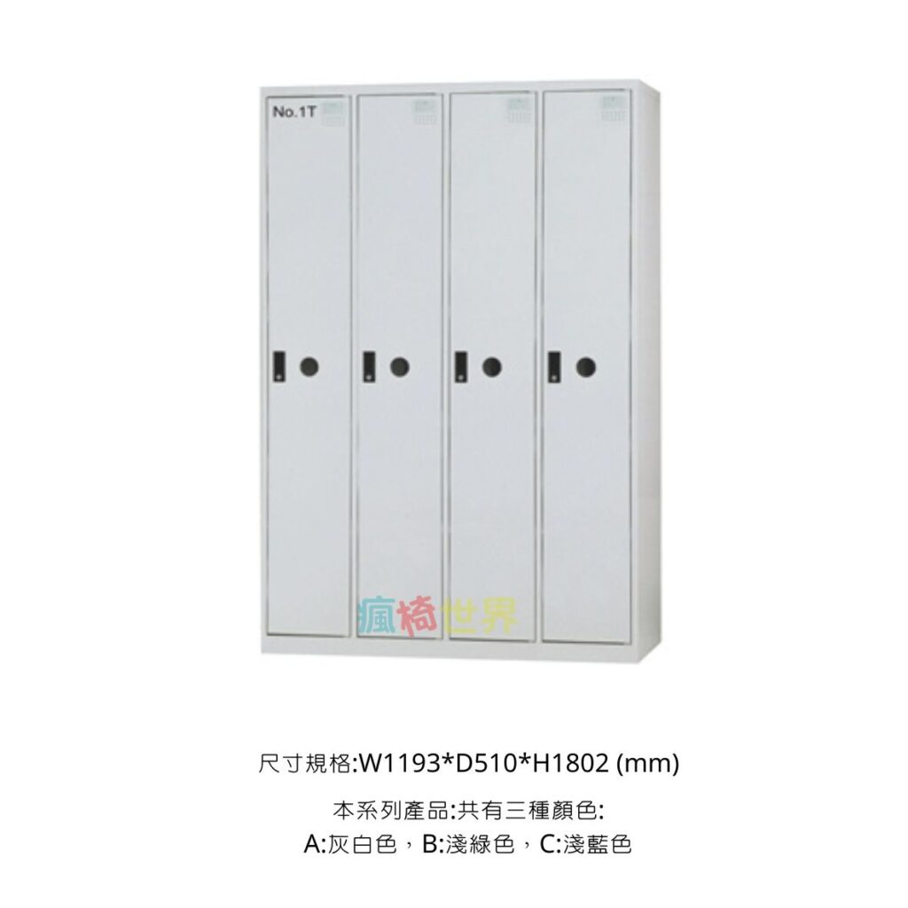 四人多用途置物櫃 | 收納櫃 | 鋼製衣櫃