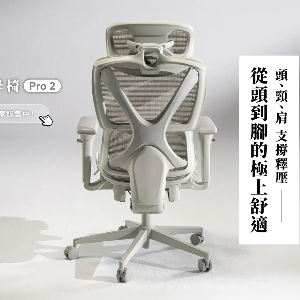 COFO Pro 2 專業級工學椅：客製化全功能支撐