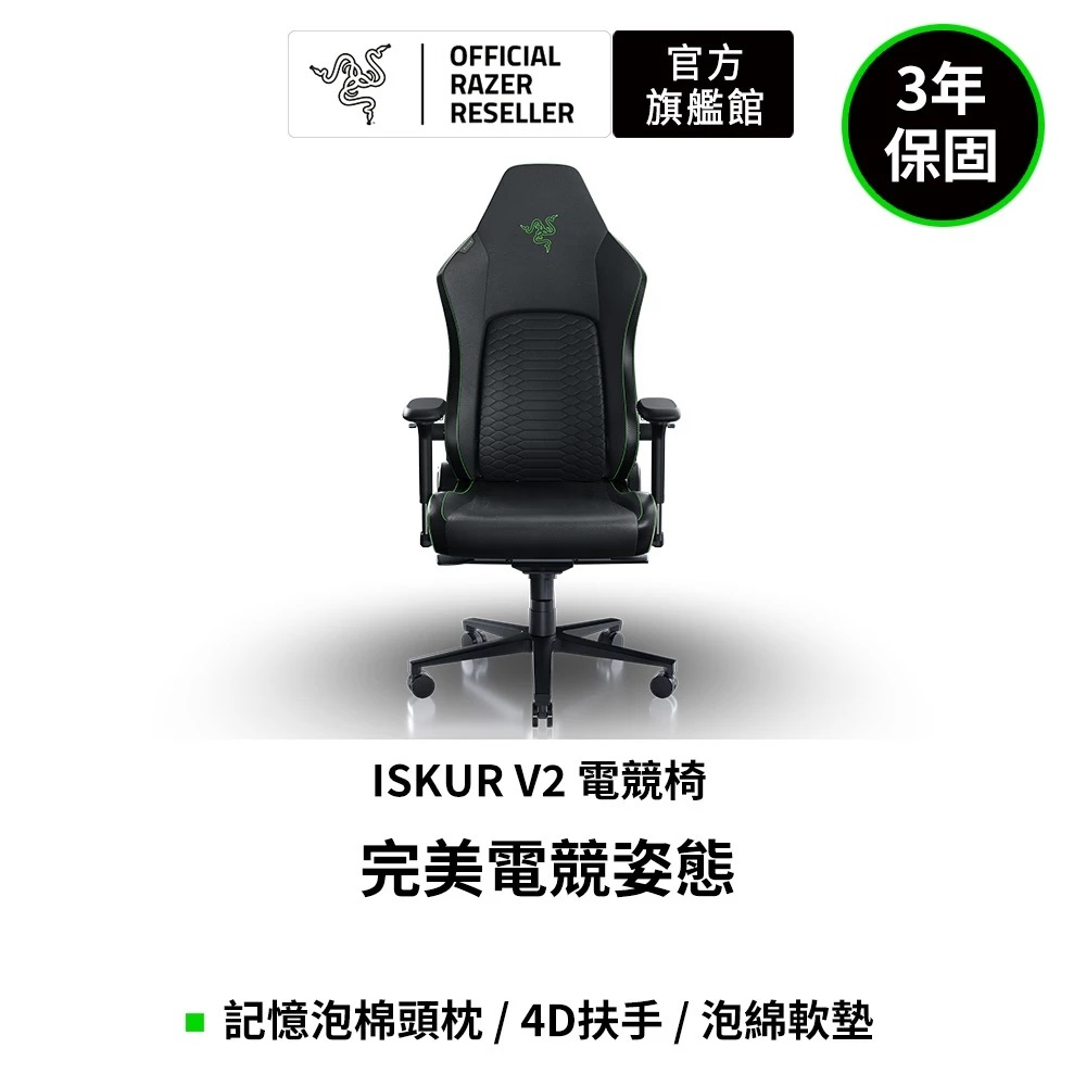 RAZER 雷蛇Iskur V2 電競椅｜人體工學椅｜賽車椅  (限時優惠11/08~11/30)
