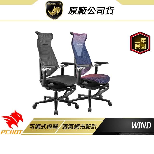 MARSRHINO 火星犀牛 WIND 御風 絕對美背  人體工學網椅｜DIY 組裝款｜辦公 | 電競兩用