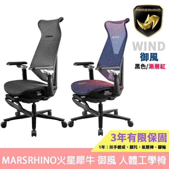 MARSRHINO 火星犀牛 WIND 御風 絕對美背  人體工學網椅｜DIY 組裝款｜辦公 | 電競兩用