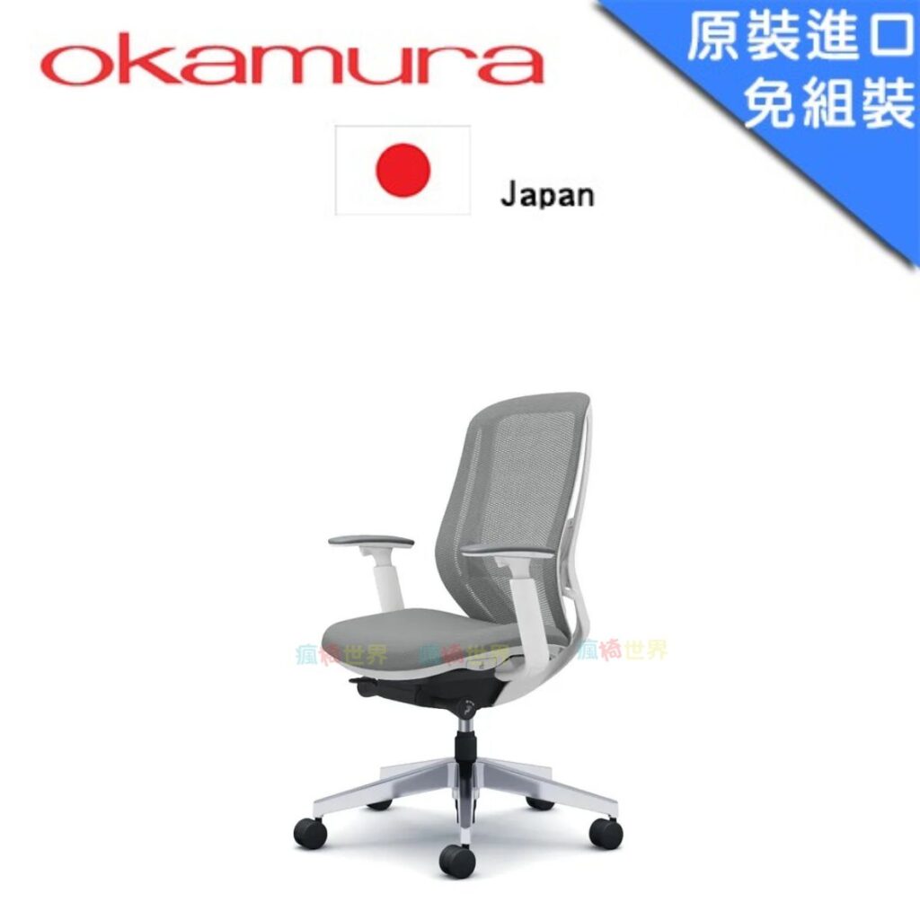 Okamura Sylphy 日本原裝進口 代理公司貨 人體工學概念椅 | 進口網椅 (無頭枕/白框)