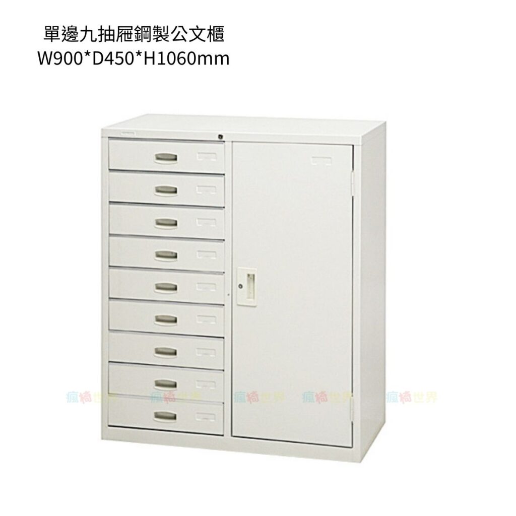 單邊九抽屜鋼製公文櫃 | 收納櫃 | 鋼製理想櫃