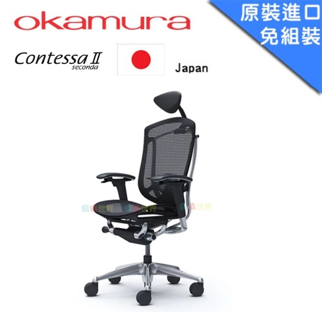 日本Okamura Contessa II 二代人體工學椅｜小牛皮頭枕(黑框)｜進口網椅