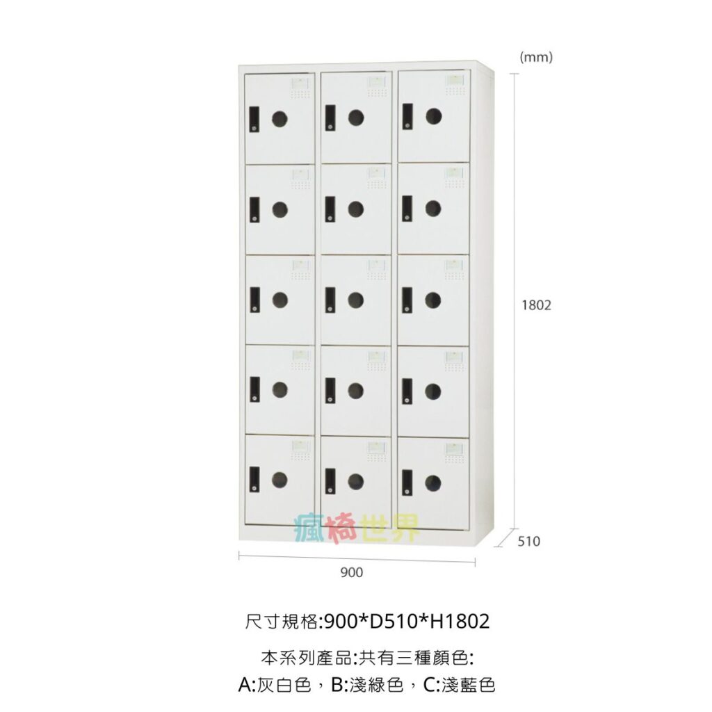 十五人多用途置物櫃 | 收納櫃 | 鞋櫃 | 衣櫃