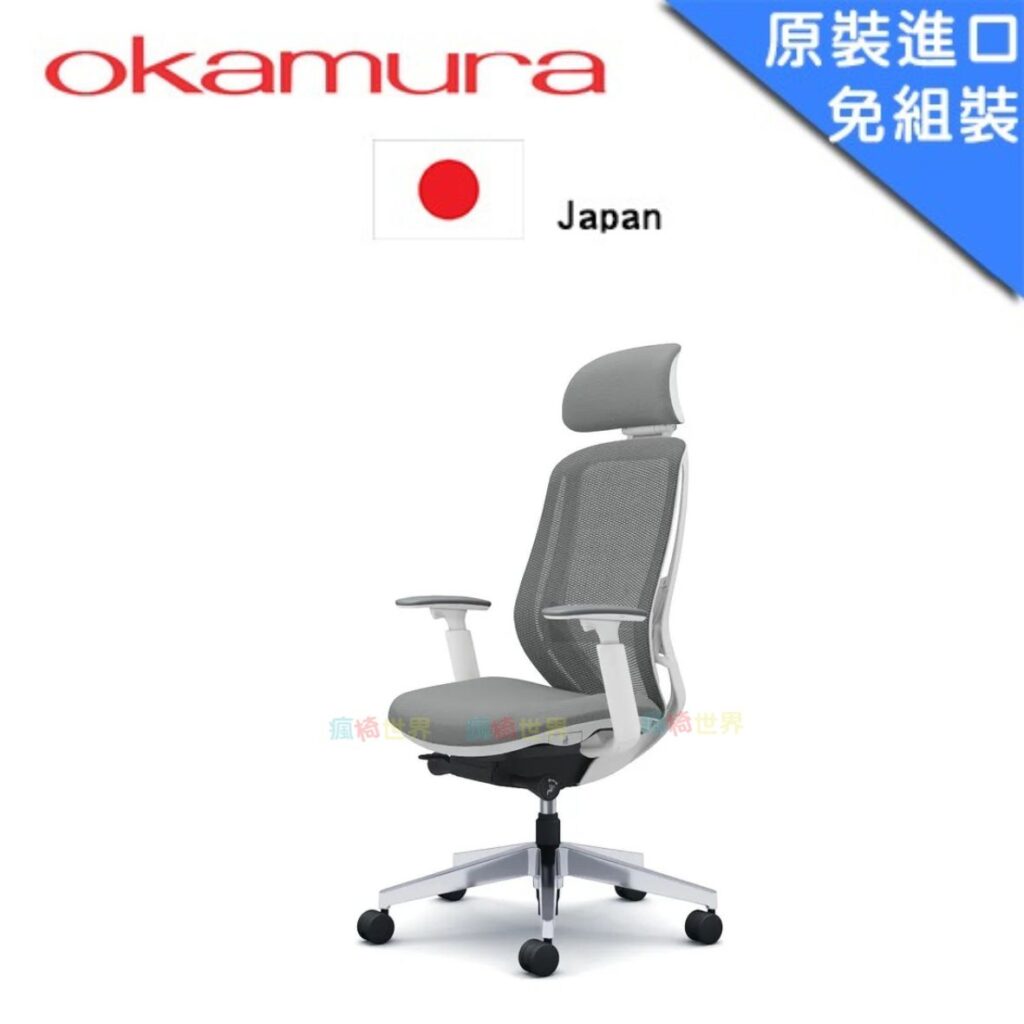 Okamura Sylphy 日本原裝進口 代理公司貨 人體工學概念椅 | 進口網椅 (含頭枕/白框)