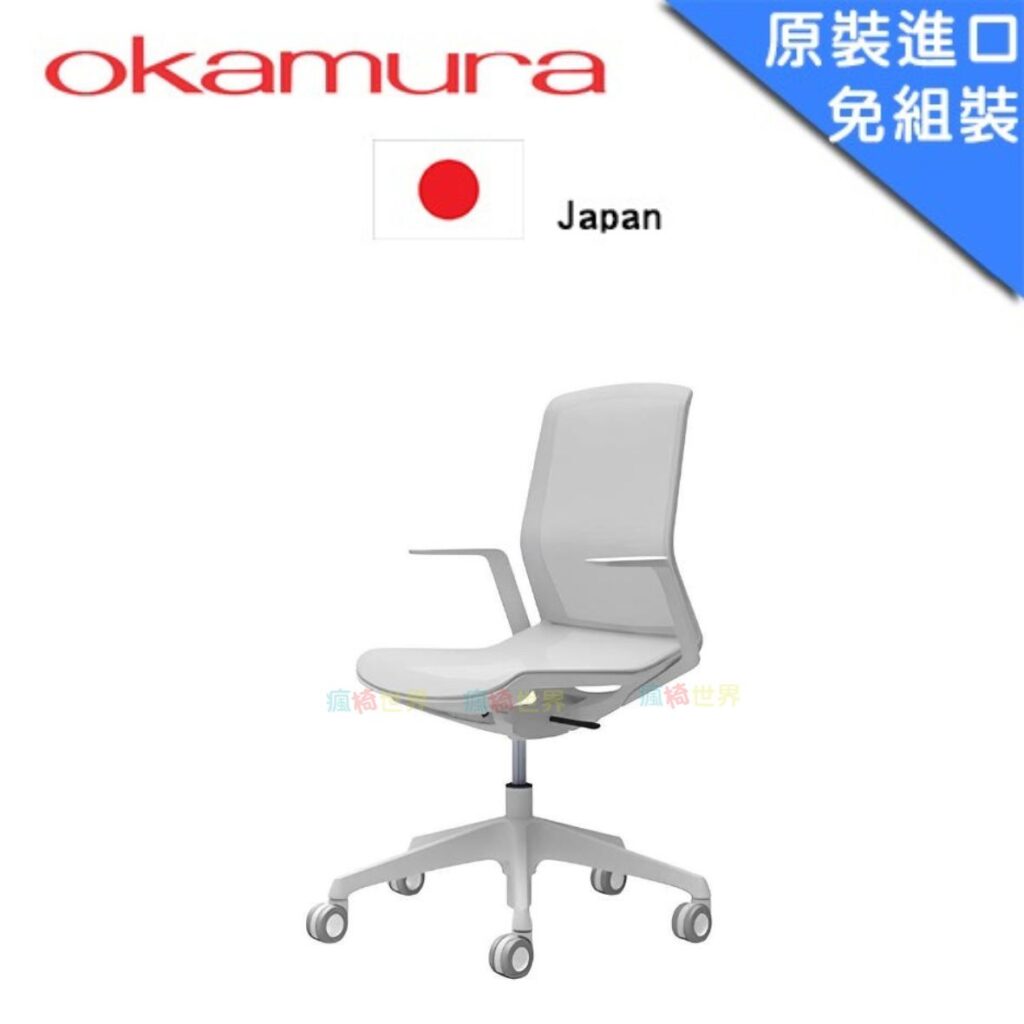 Okamura Cynara 日本原裝進口 代理公司貨 人體工學概念椅 | 進口網椅 (無頭枕)