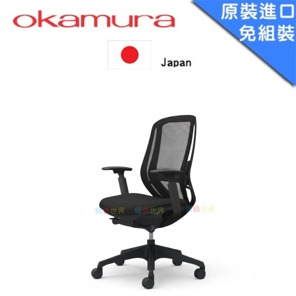 Okamura Sylphy 日本原裝進口 代理公司貨 人體工學概念椅 | 進口網椅 (無頭枕/黑框)